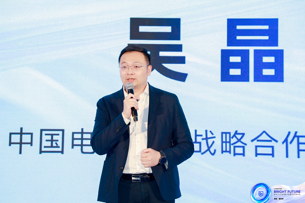 中国电子集团战略合作部吴晶主任.png