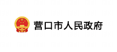营口市人民政府