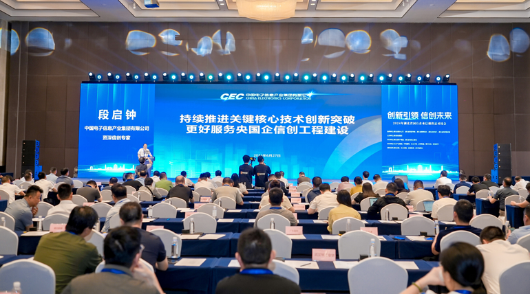 2024湖北省国有企业信创供需对接会圆满落幕，蓝信移动携信创b体育官网入口在线的解决方案亮相武汉