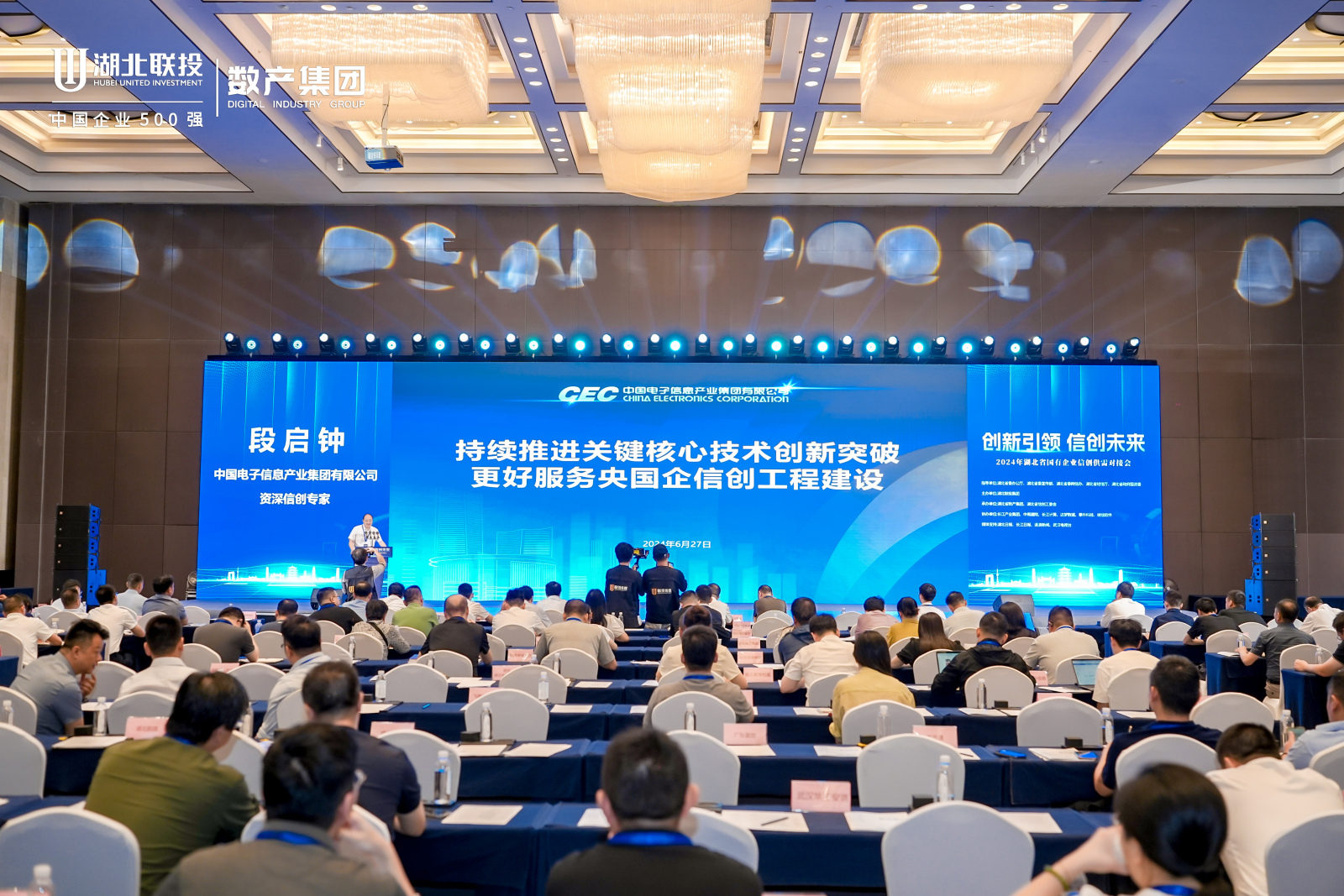 2024湖北省国有企业信创供需对接会圆满落幕，蓝信移动携信创b体育官网入口在线的解决方案亮相武汉.jpg